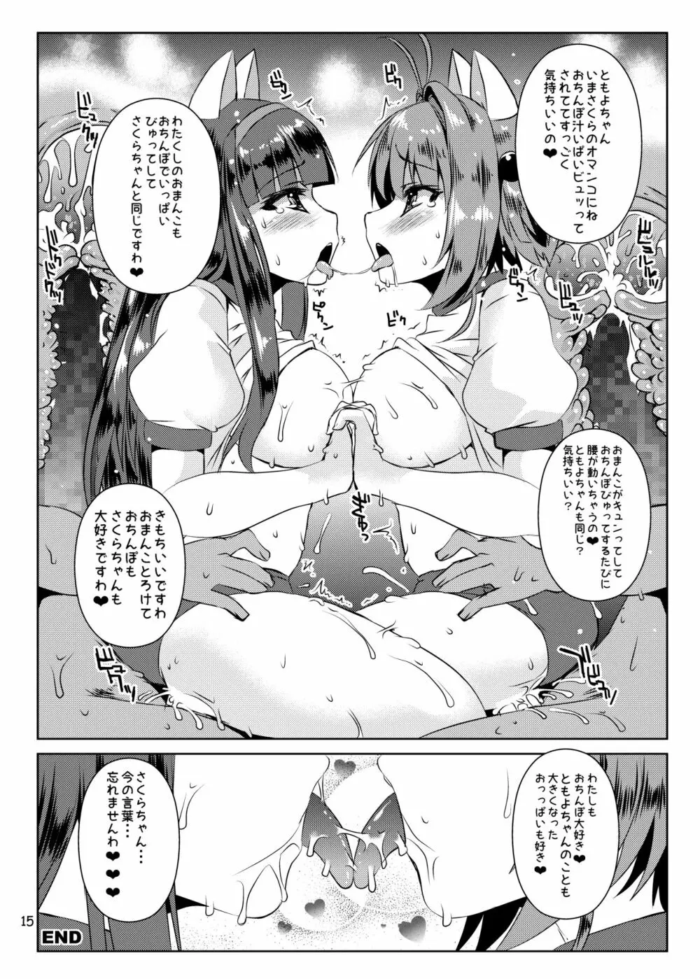 さくらちゃんパイオツメモリアル総集編 - page41