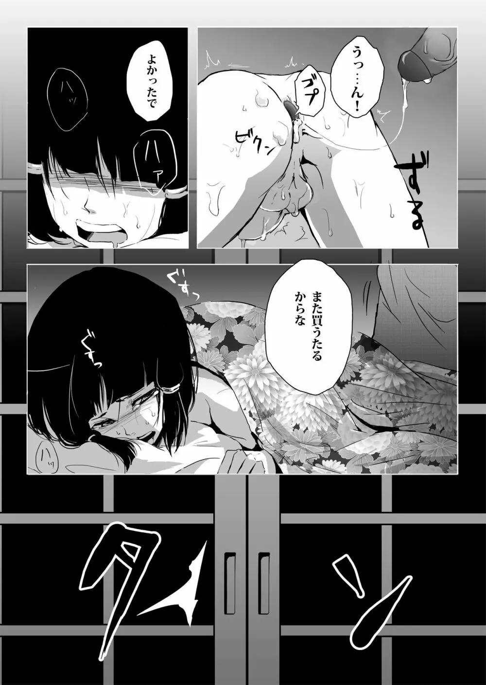 墨染 - page20