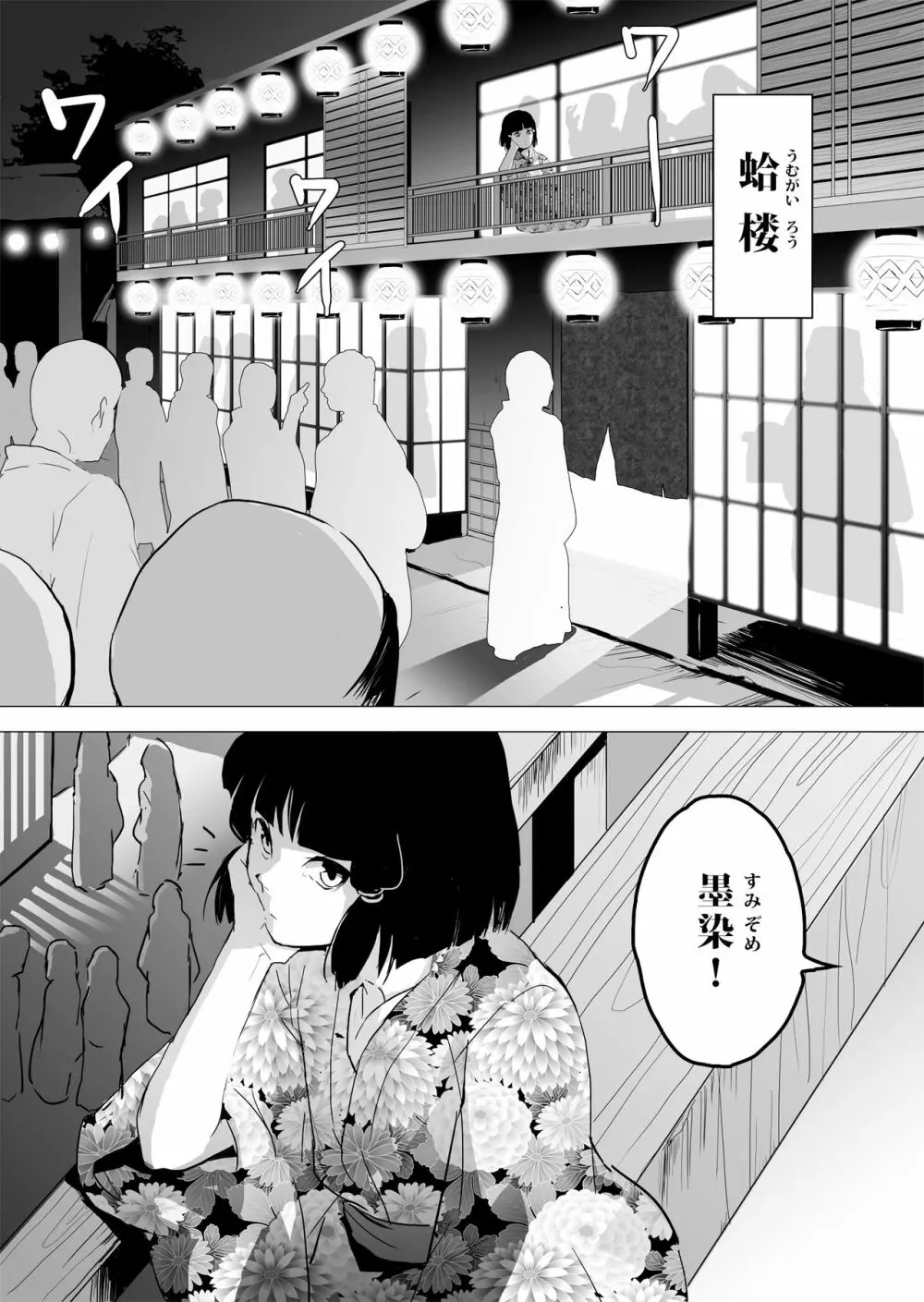 墨染 - page4