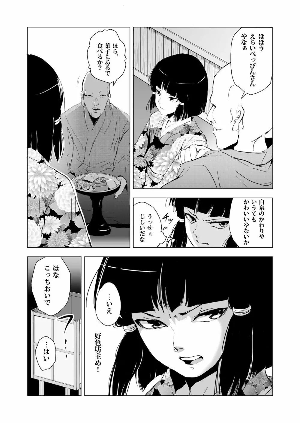 墨染 - page7