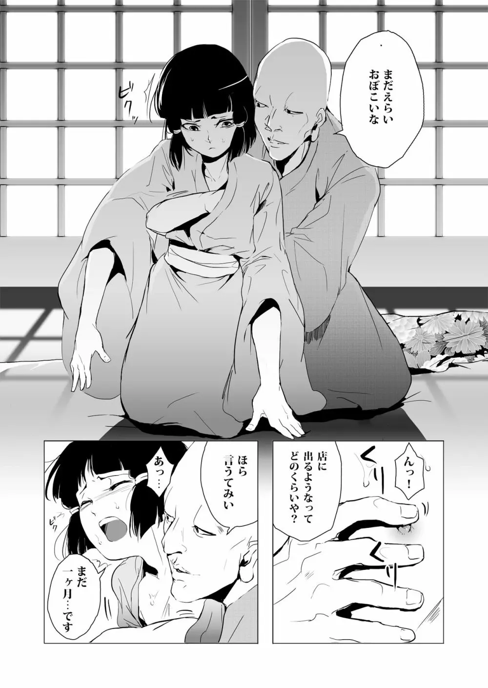 墨染 - page8