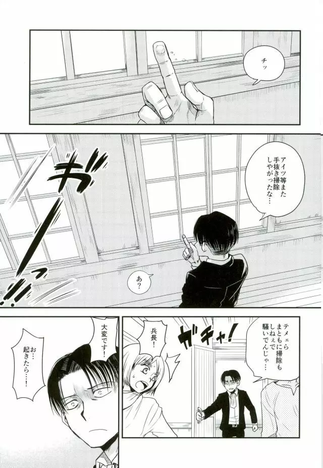 新兵くんがネコになりまして - page2