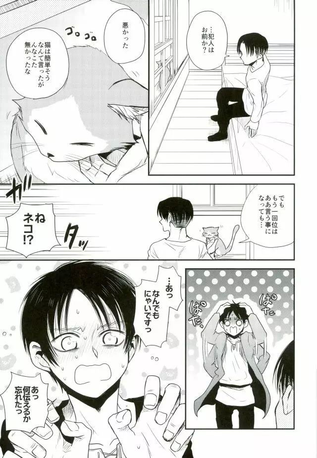 新兵くんがネコになりまして - page28