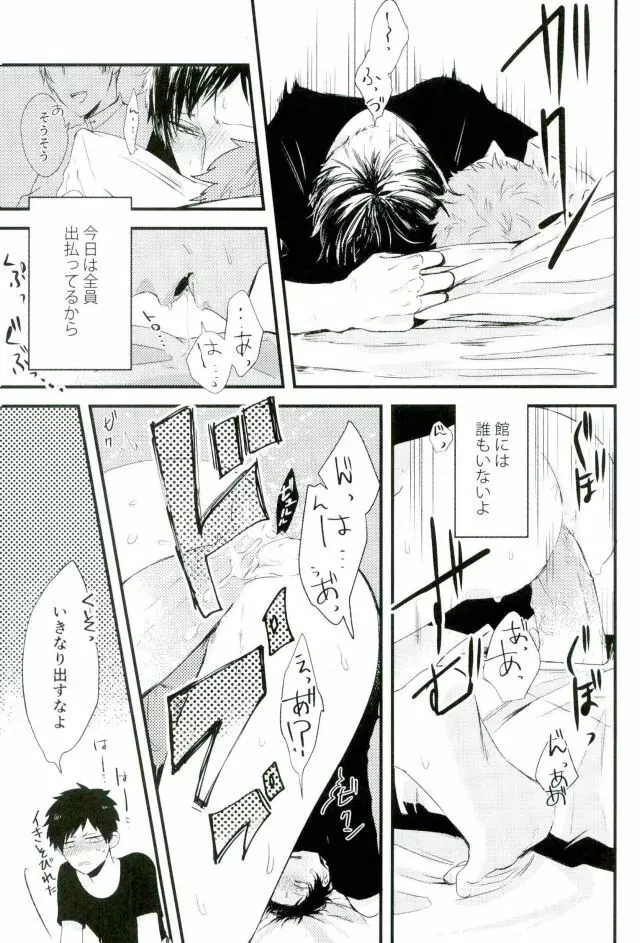 オニノネルマニ - page12