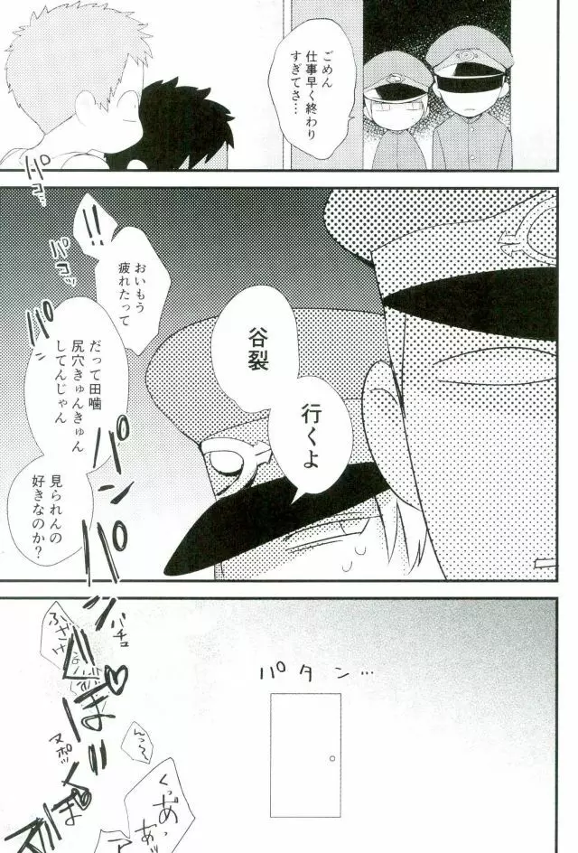 オニノネルマニ - page20