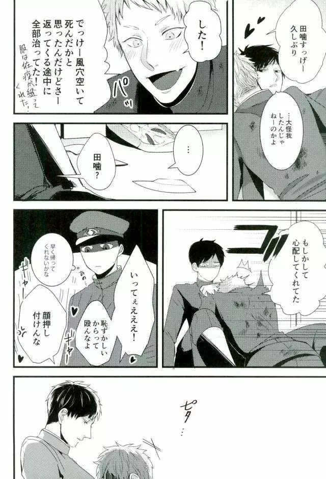 オニノネルマニ - page23