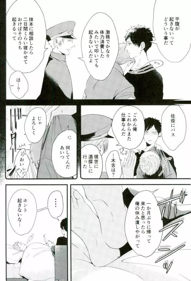 オニノネルマニ - page3