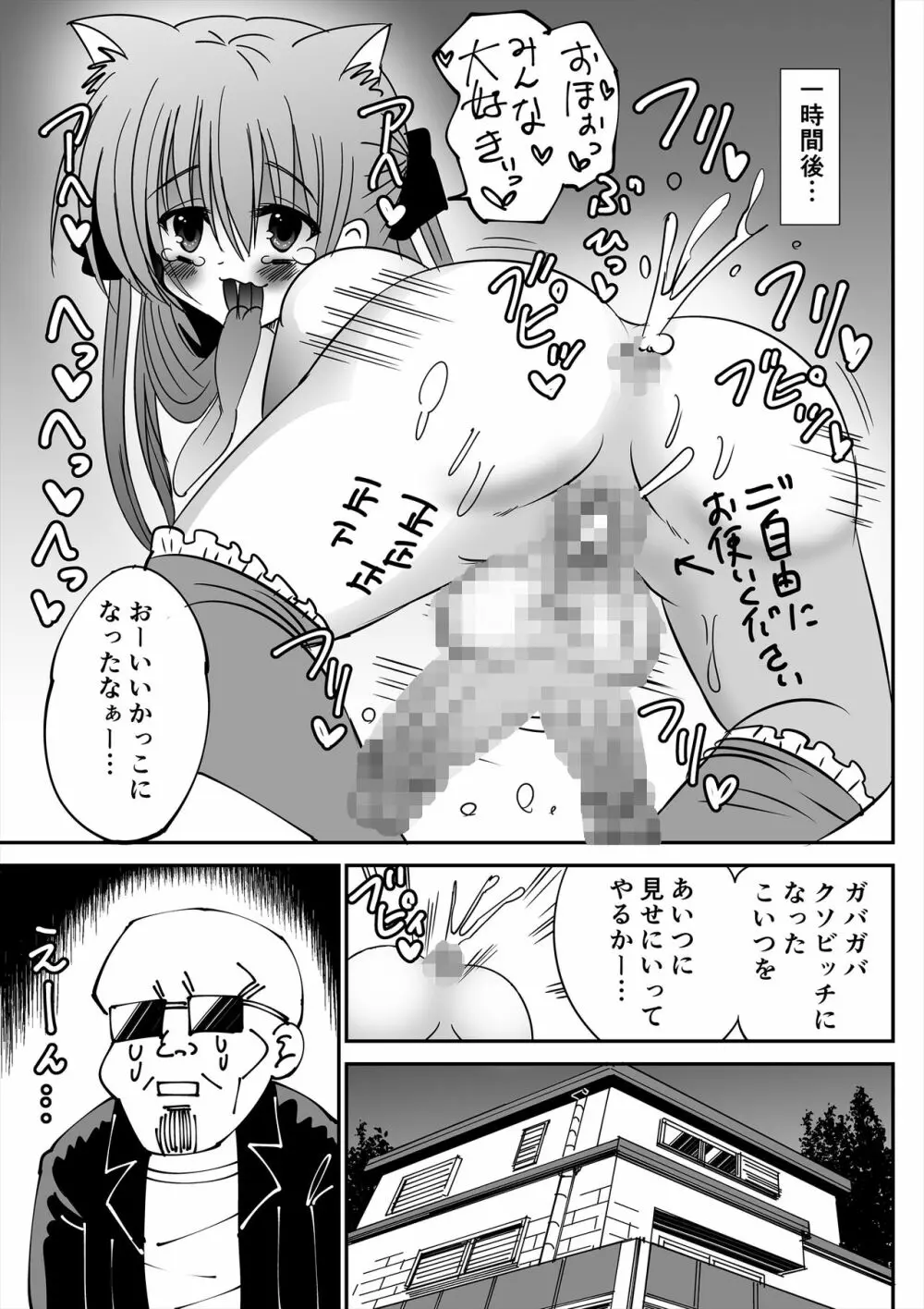 ふたなり魔改造少女 - page17