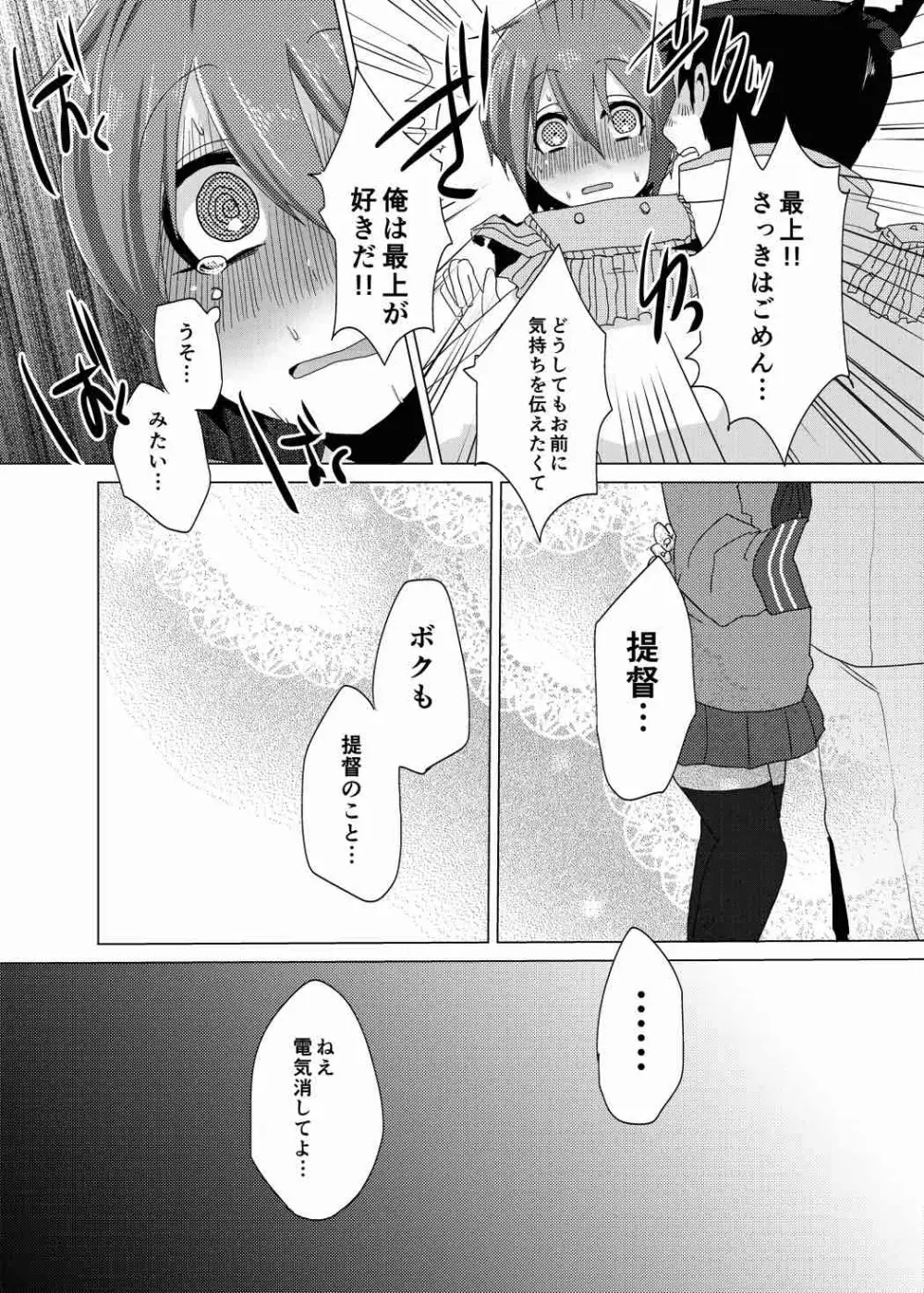 教えてオンナノコ - page7