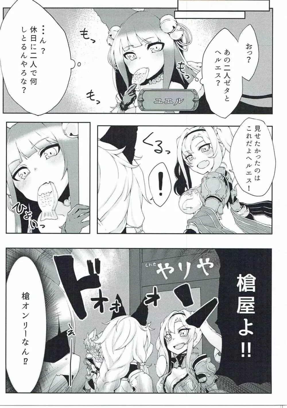 どらぶるっ！フロンティア編 - page4