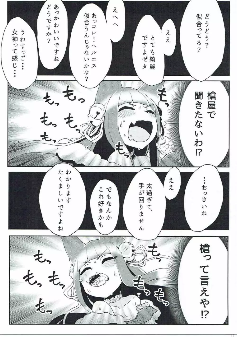 どらぶるっ！フロンティア編 - page6