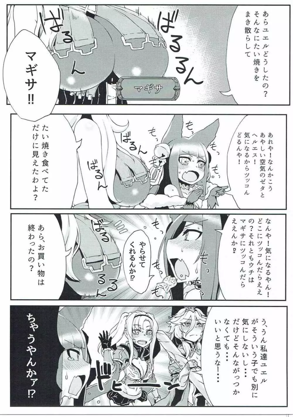 どらぶるっ！フロンティア編 - page8