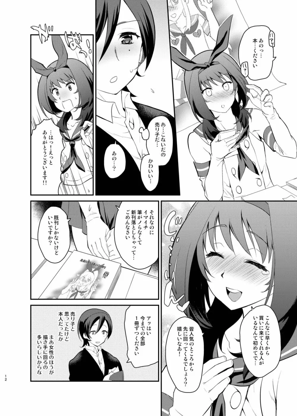 クソ雑魚サークルの本を読んでしまった大手の話 - page10