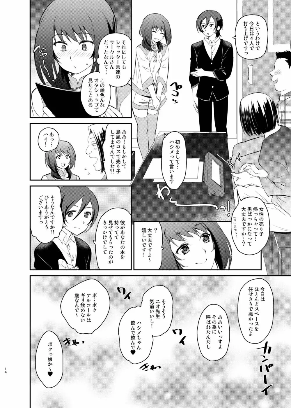 クソ雑魚サークルの本を読んでしまった大手の話 - page12