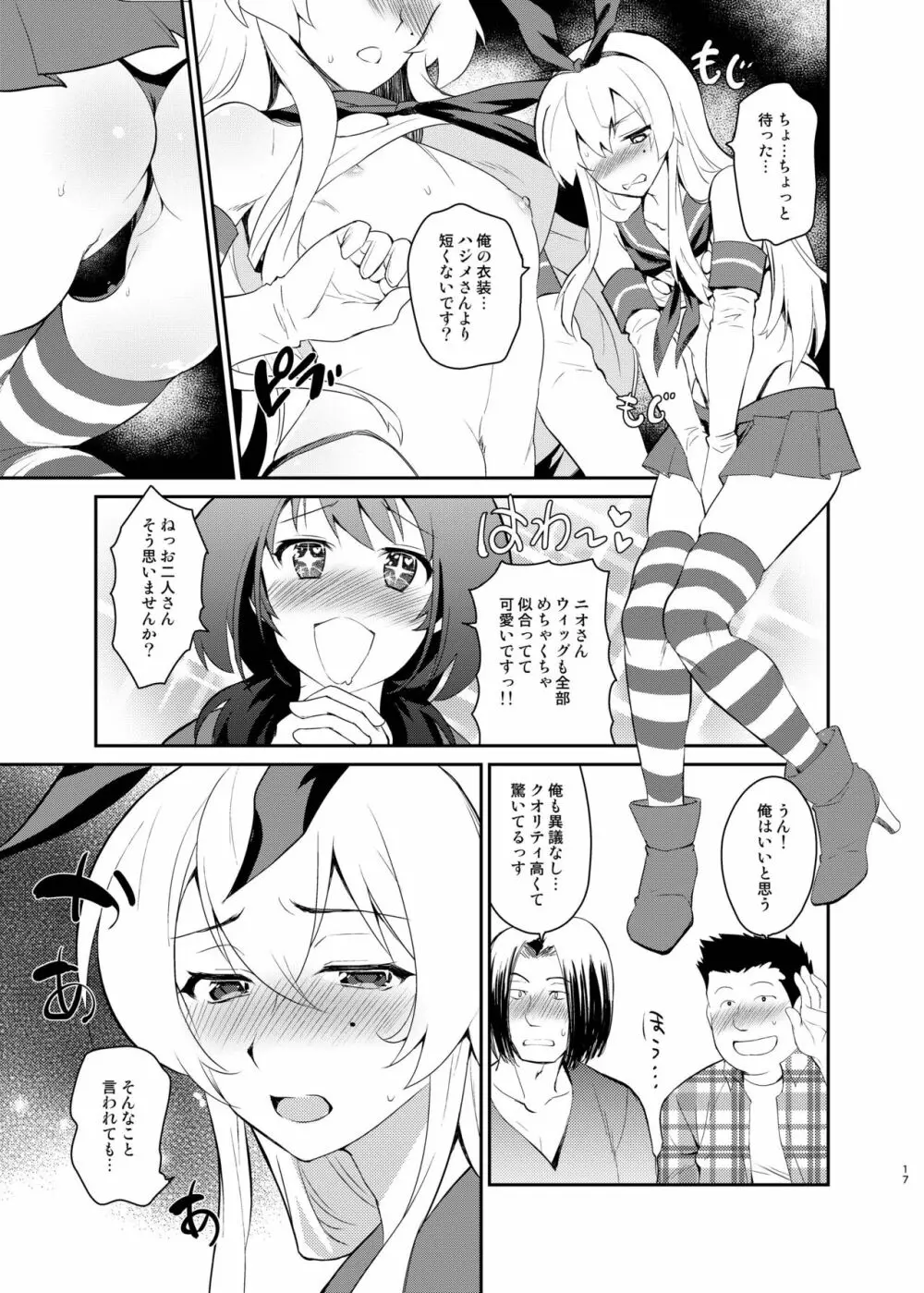 クソ雑魚サークルの本を読んでしまった大手の話 - page15