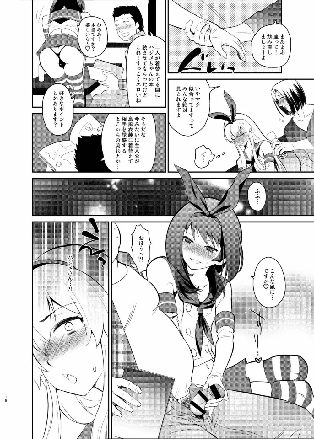 クソ雑魚サークルの本を読んでしまった大手の話 - page16