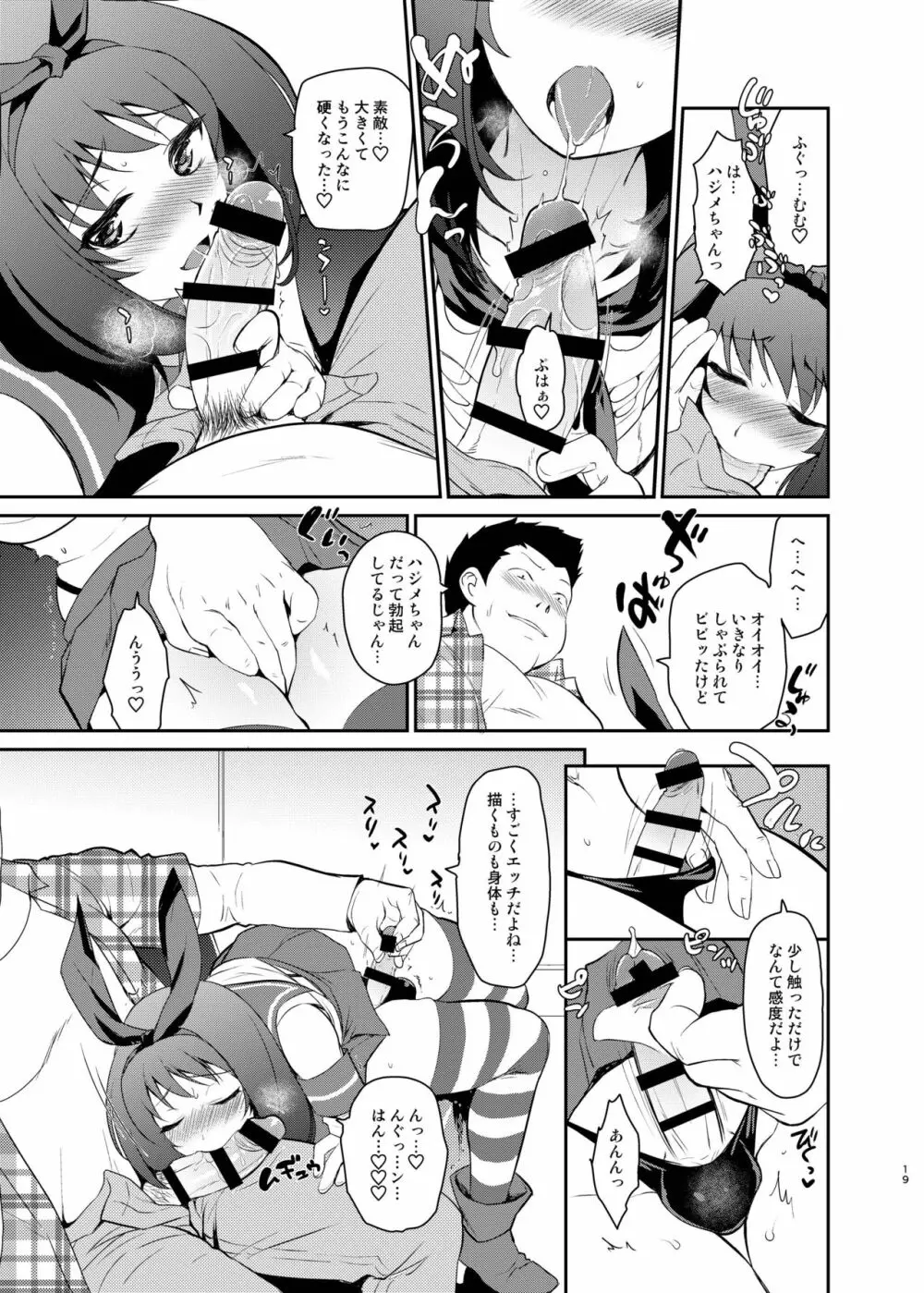 クソ雑魚サークルの本を読んでしまった大手の話 - page17