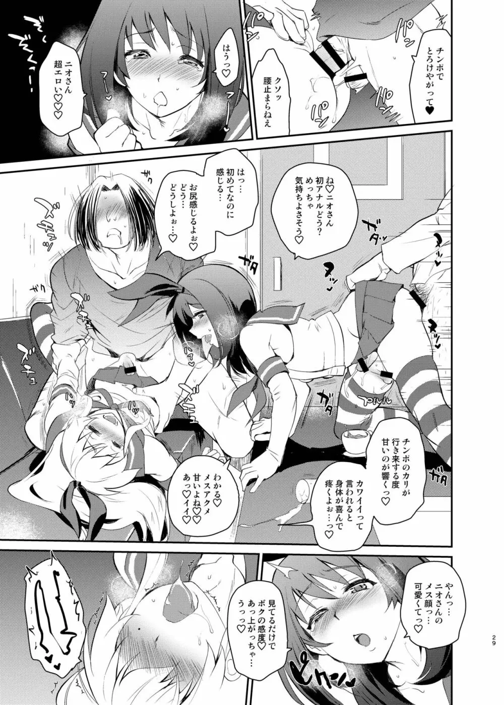 クソ雑魚サークルの本を読んでしまった大手の話 - page27