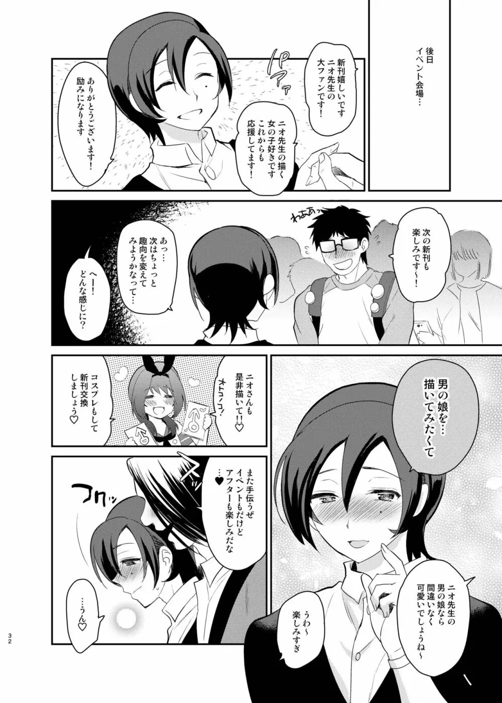 クソ雑魚サークルの本を読んでしまった大手の話 - page30