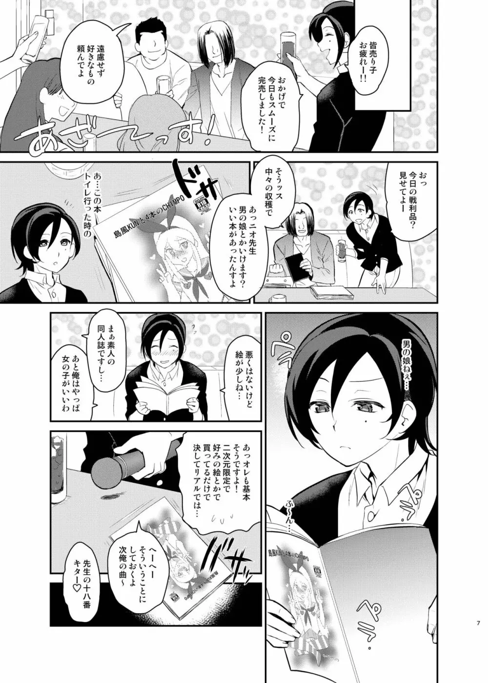 クソ雑魚サークルの本を読んでしまった大手の話 - page5