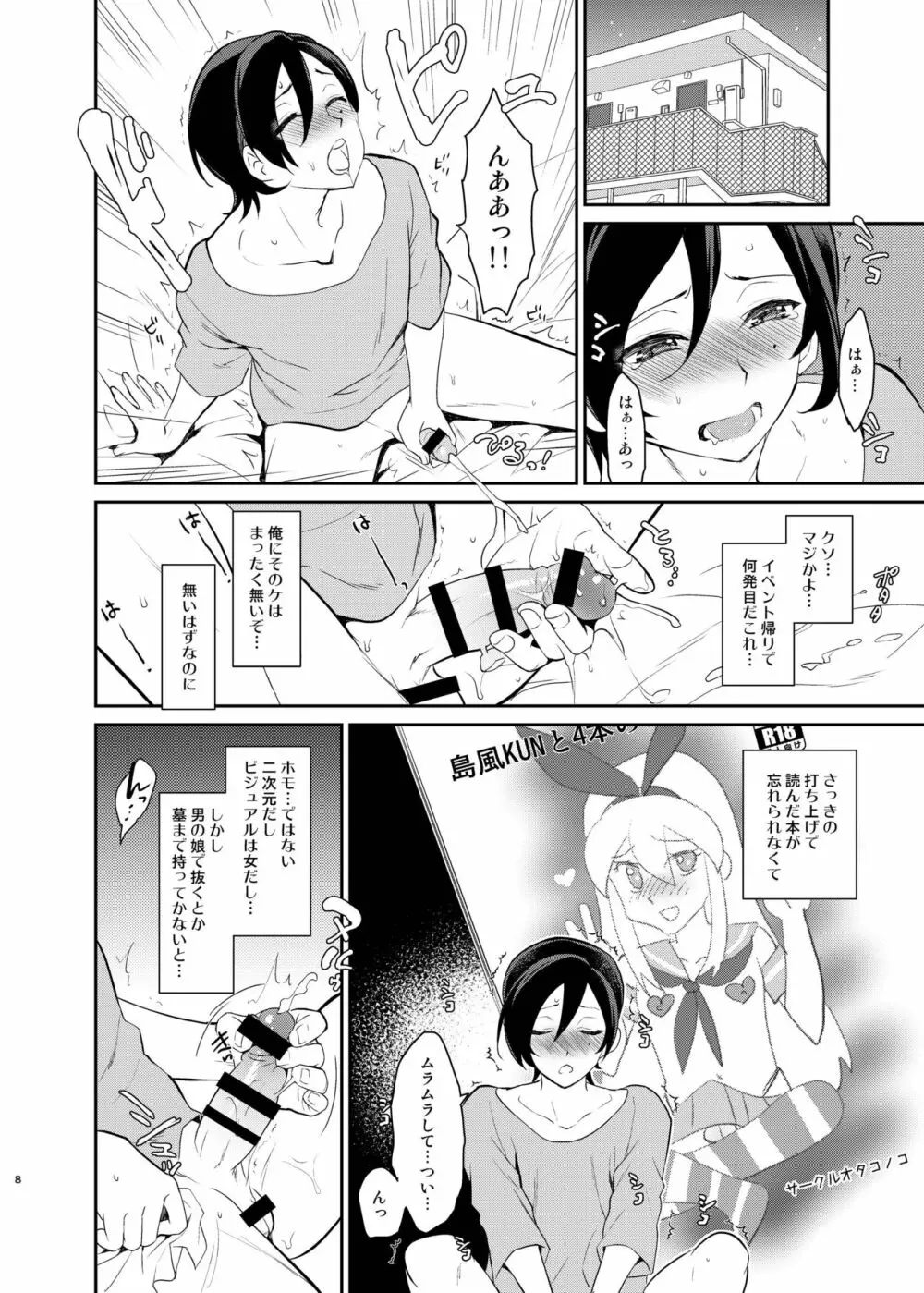 クソ雑魚サークルの本を読んでしまった大手の話 - page6