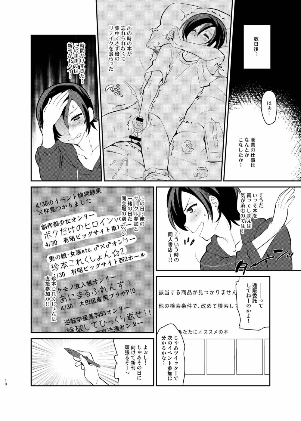 クソ雑魚サークルの本を読んでしまった大手の話 - page8