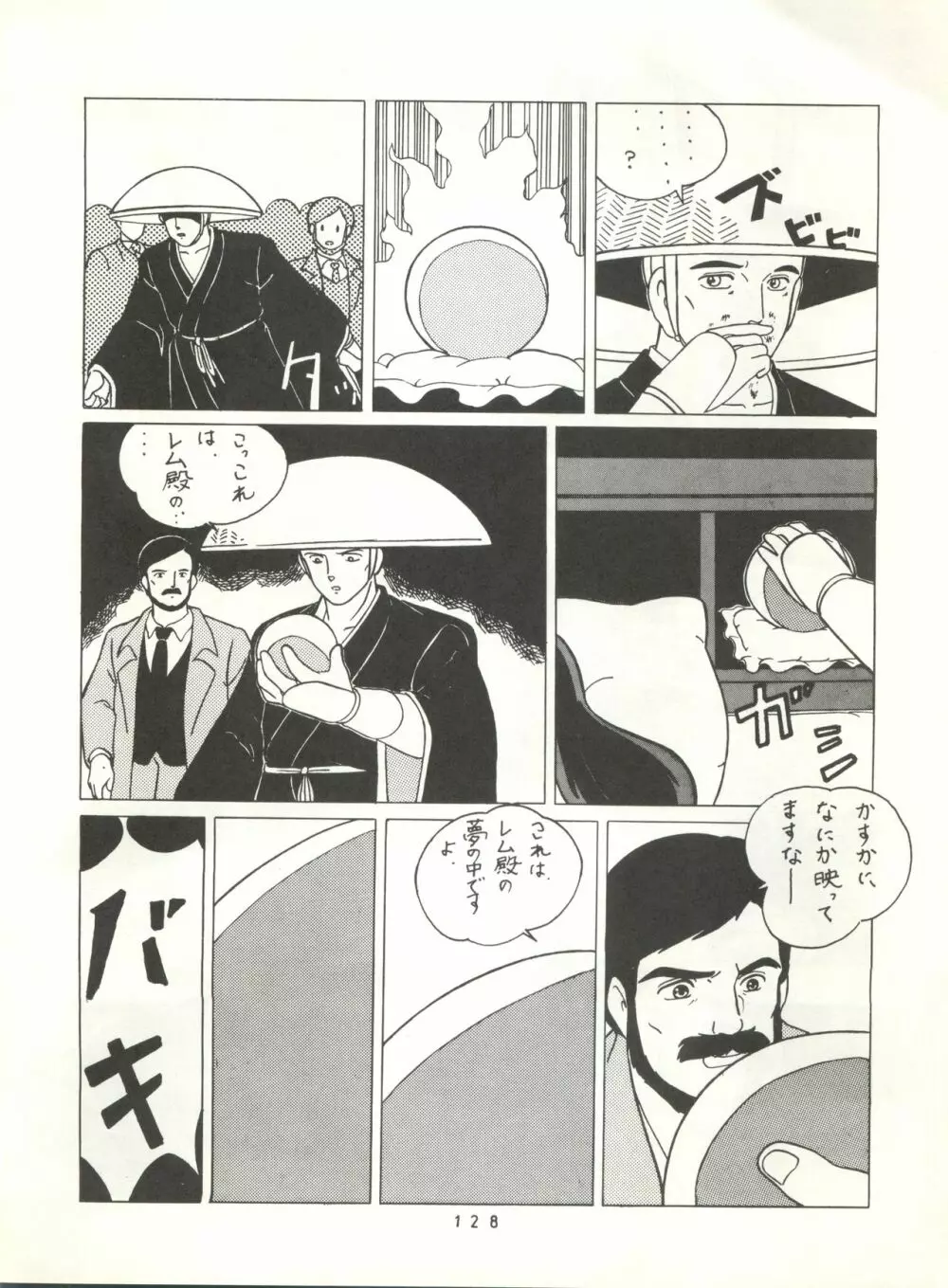 発禁時代II - page127