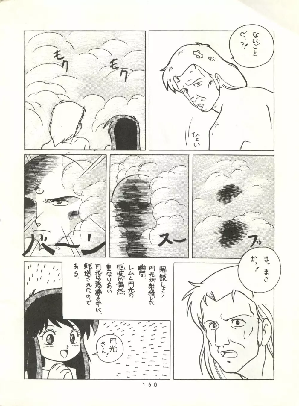 発禁時代II - page159