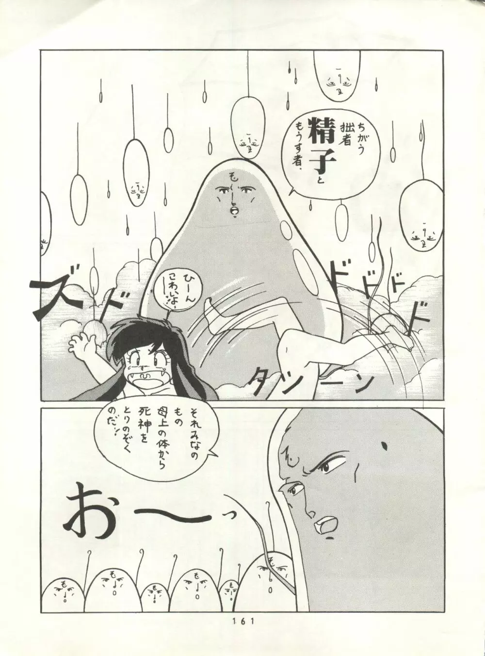 発禁時代II - page160