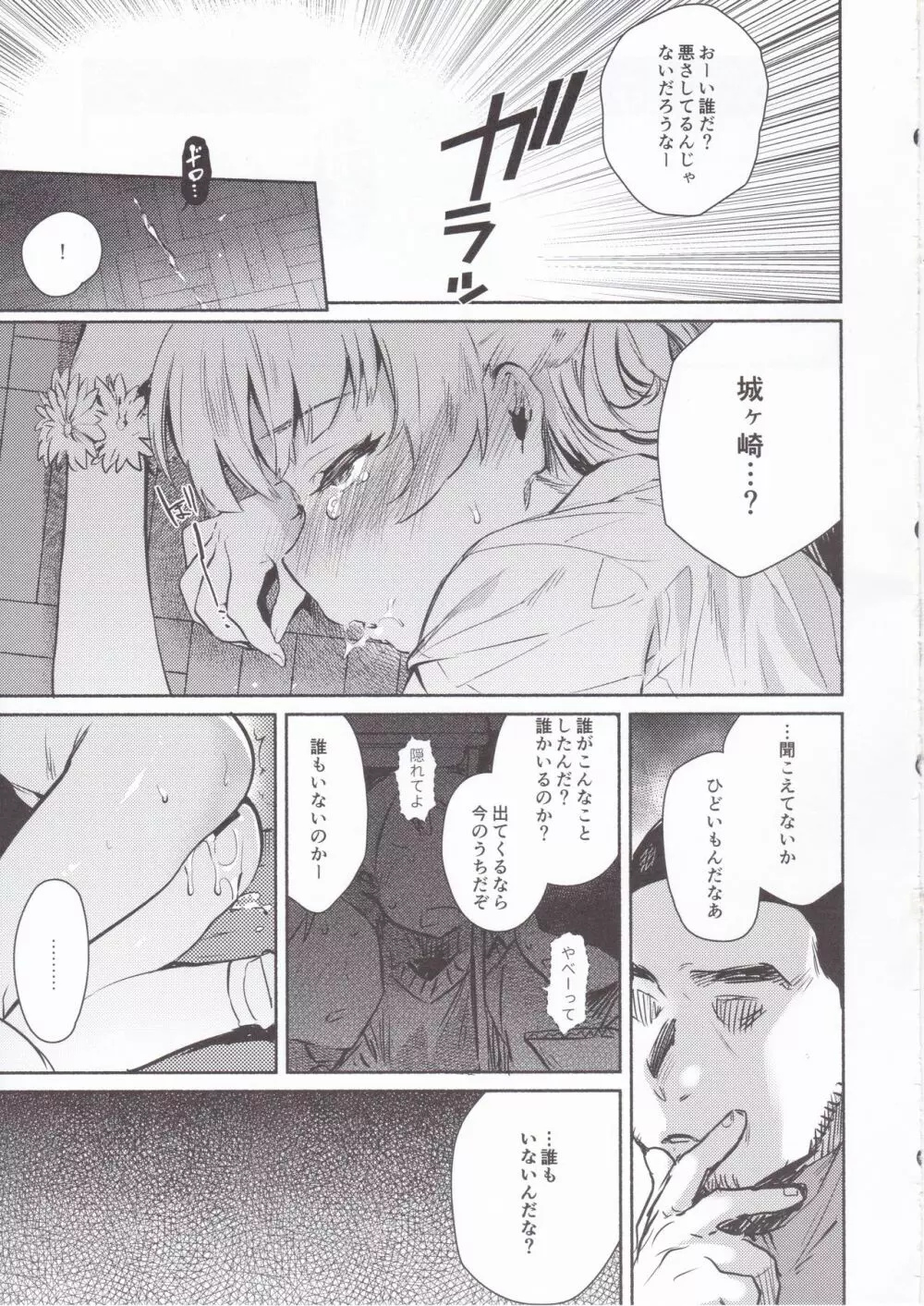 同じクラスの城ヶ崎がエロいので皆で×××した。 - page22