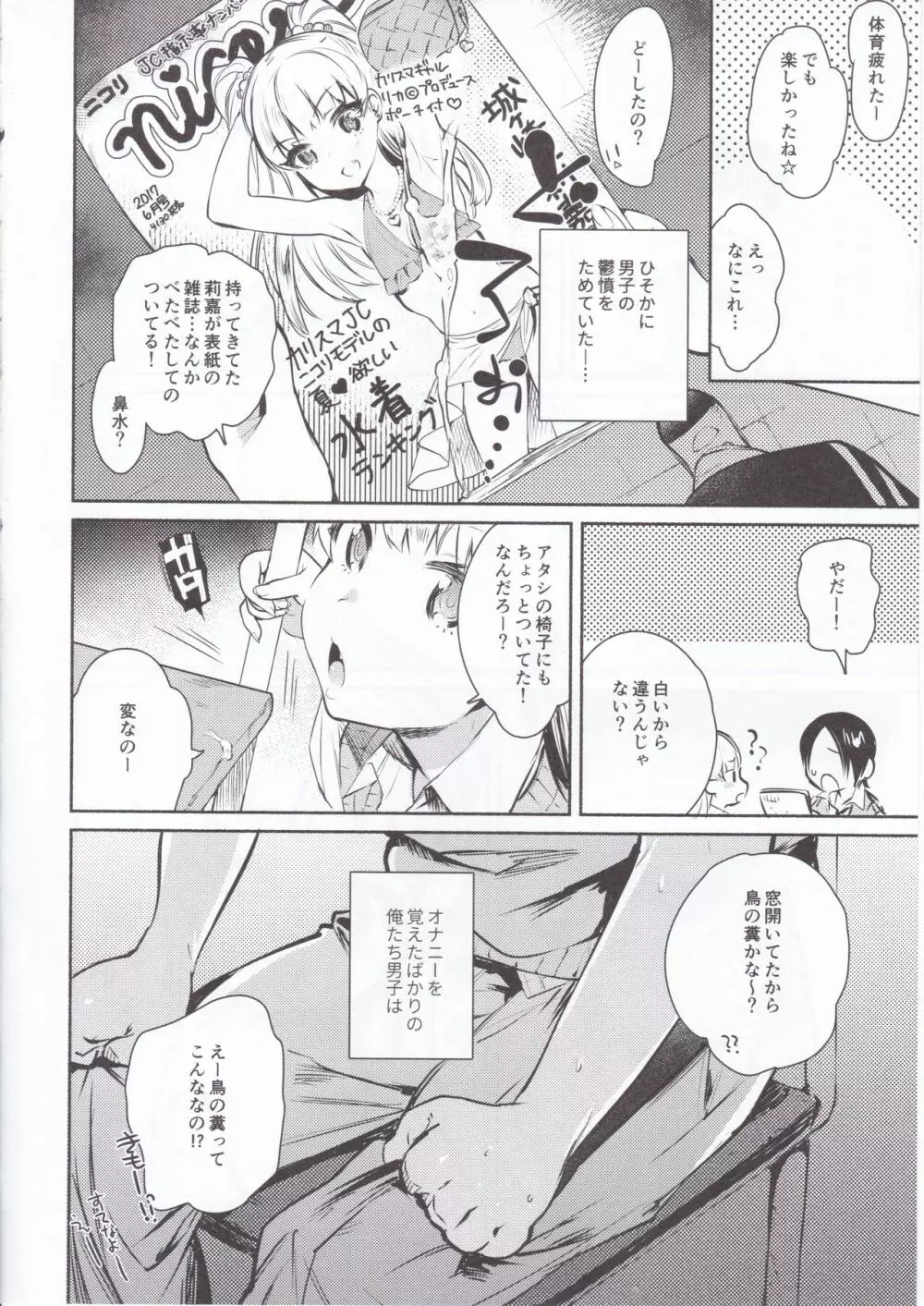 同じクラスの城ヶ崎がエロいので皆で×××した。 - page5