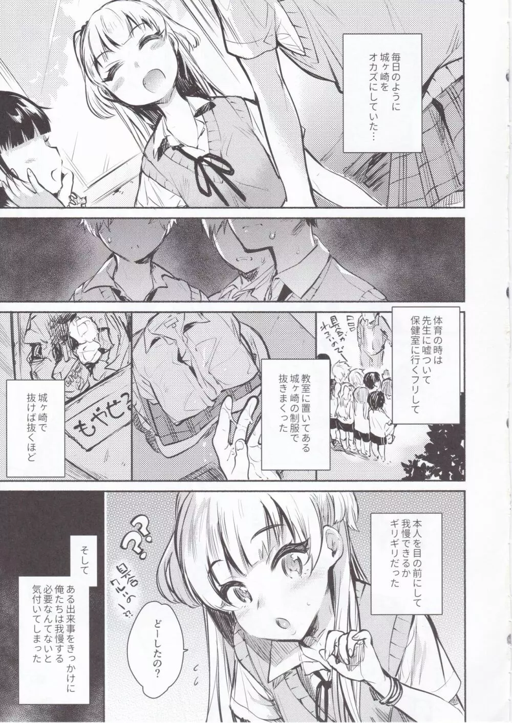 同じクラスの城ヶ崎がエロいので皆で×××した。 - page6