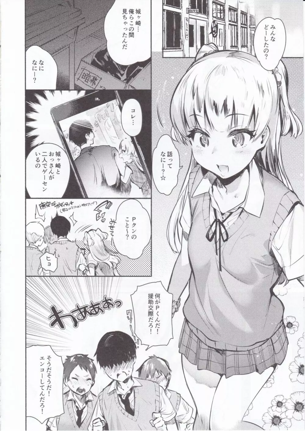 同じクラスの城ヶ崎がエロいので皆で×××した。 - page7