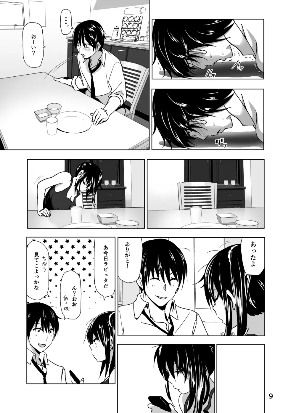 妹のおっぱいがまるだしだった話3 - page10