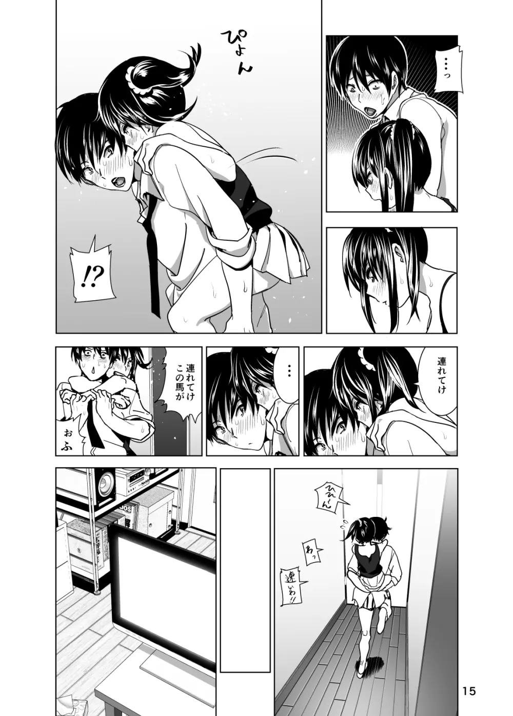 妹のおっぱいがまるだしだった話3 - page16