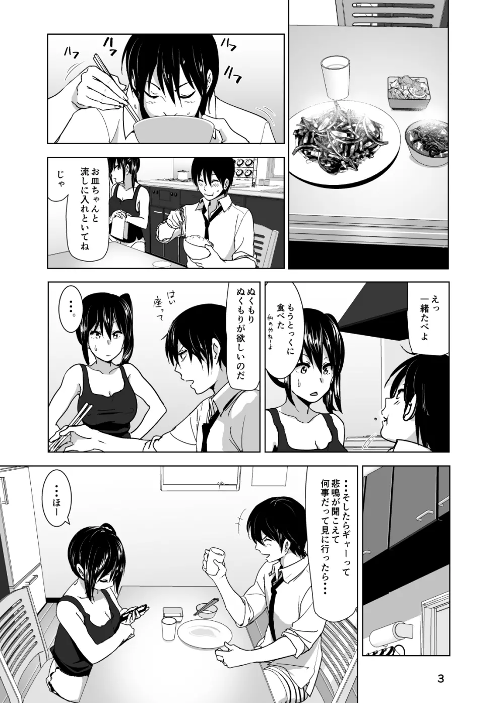 妹のおっぱいがまるだしだった話3 - page4