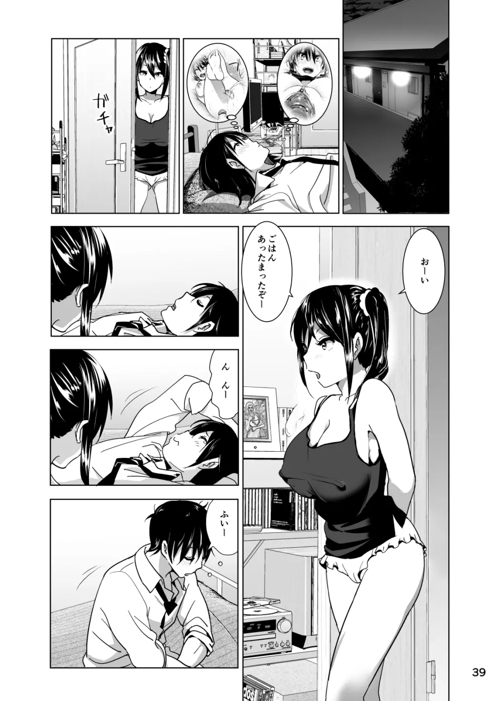 妹のおっぱいがまるだしだった話3 - page40