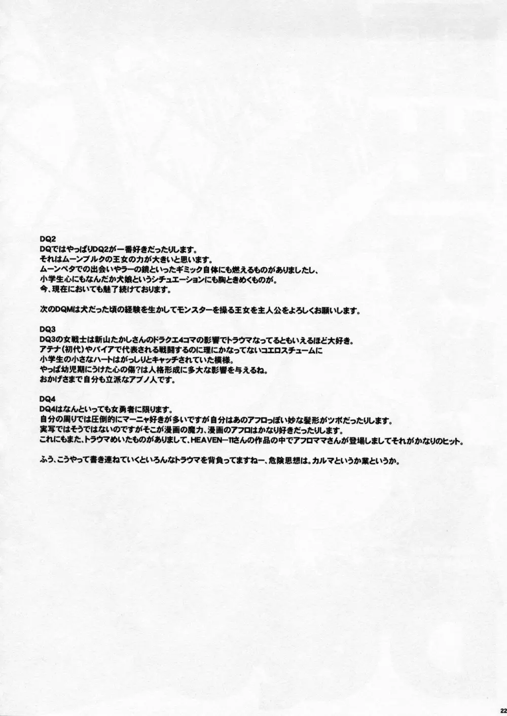 エイケン・史上最大の弟子 準備号 - page22