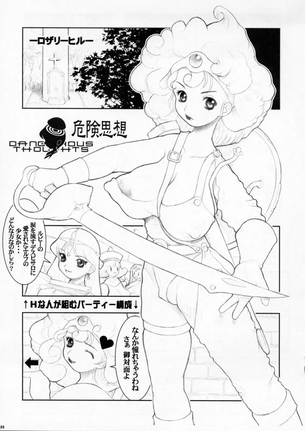 エイケン・史上最大の弟子 準備号 - page23