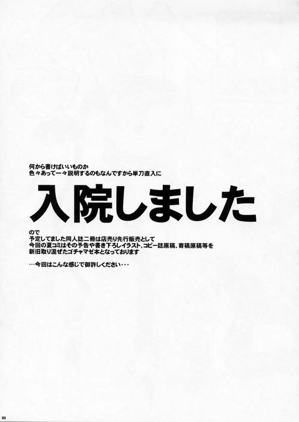 エイケン・史上最大の弟子 準備号 - page3