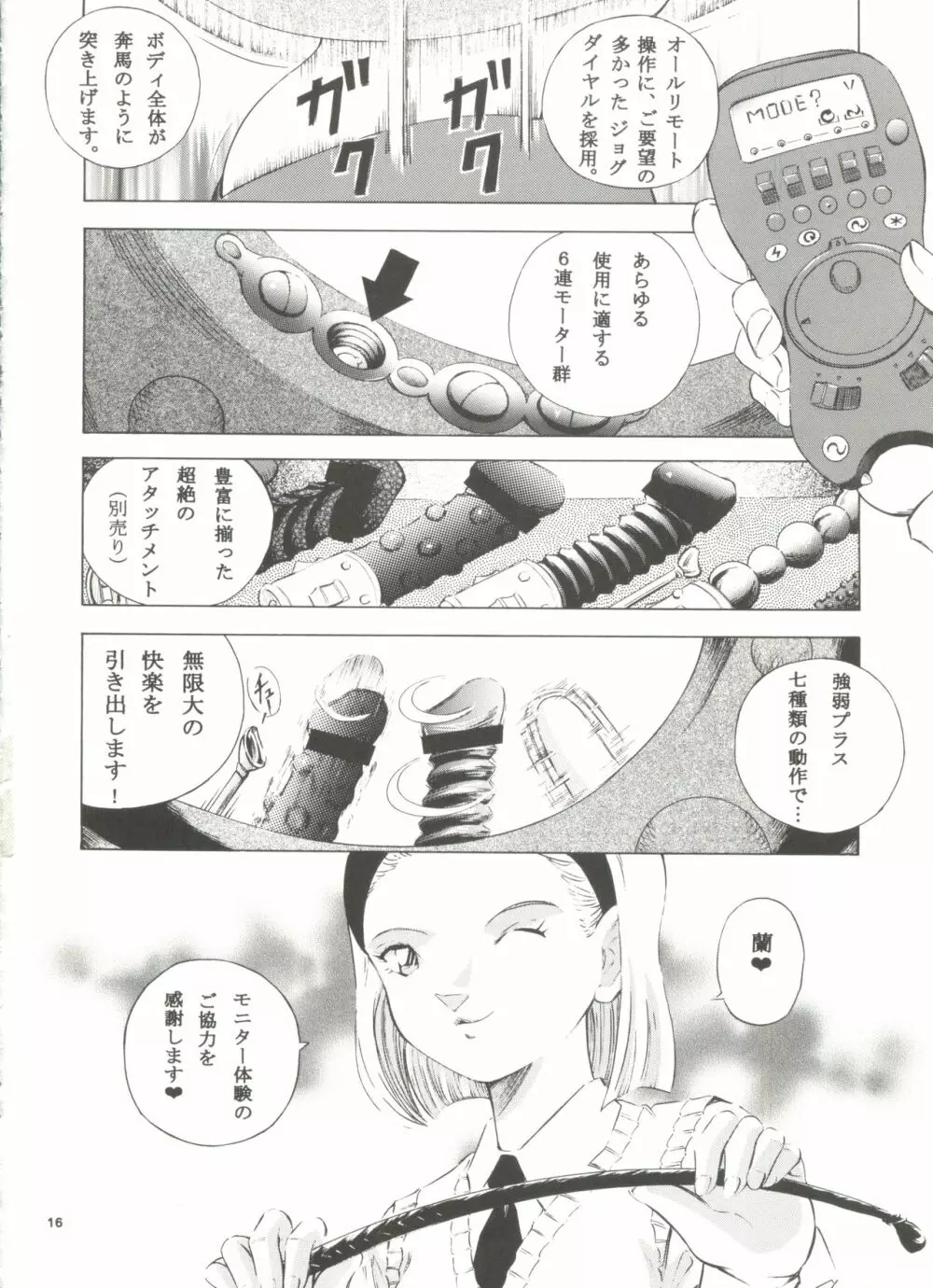 陰獣 6 帝丹小事件 - page15