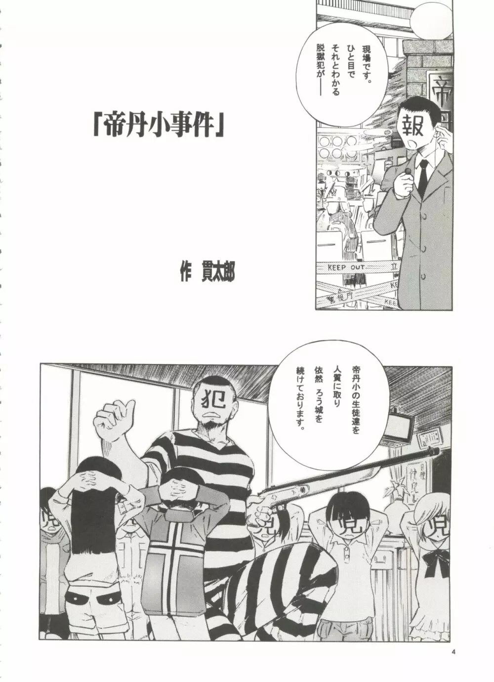 陰獣 6 帝丹小事件 - page3