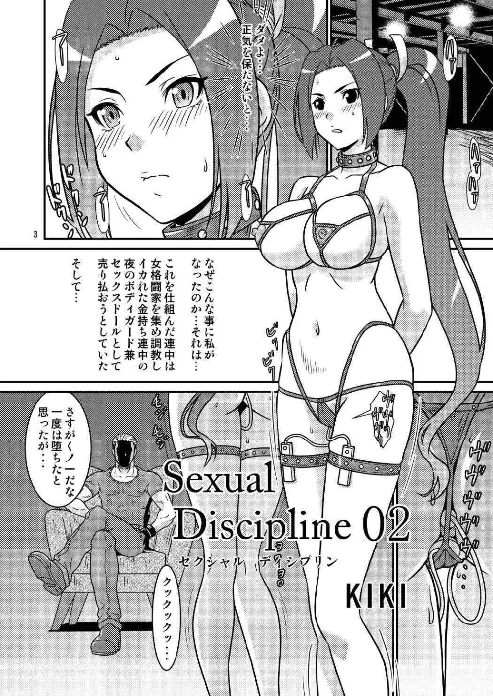 sexual discipline セクシャルディシプリン02 - page2