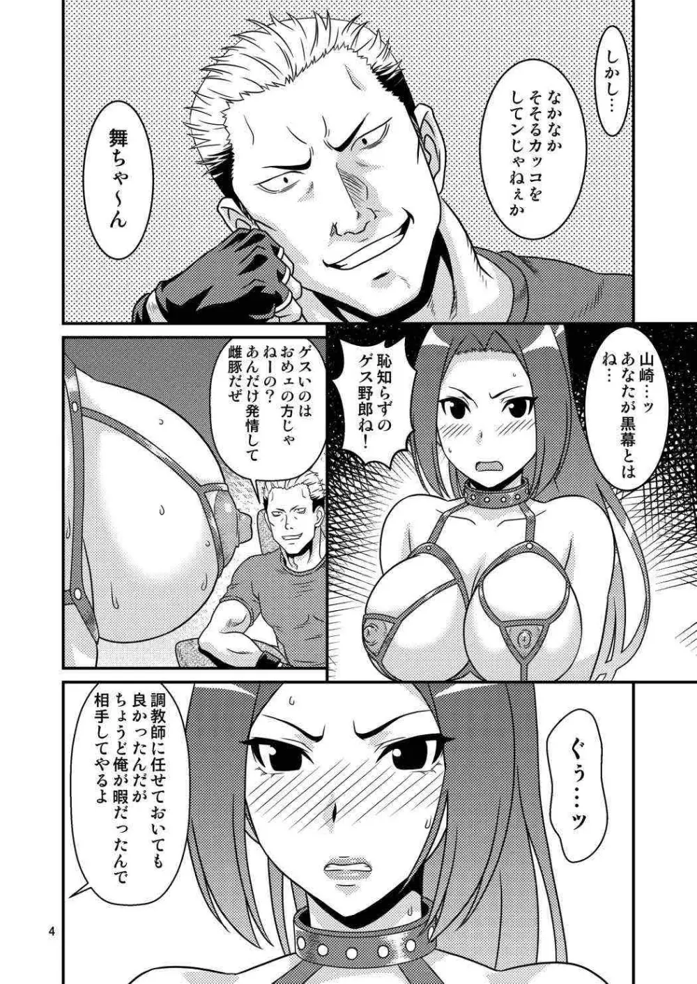 sexual discipline セクシャルディシプリン02 - page3