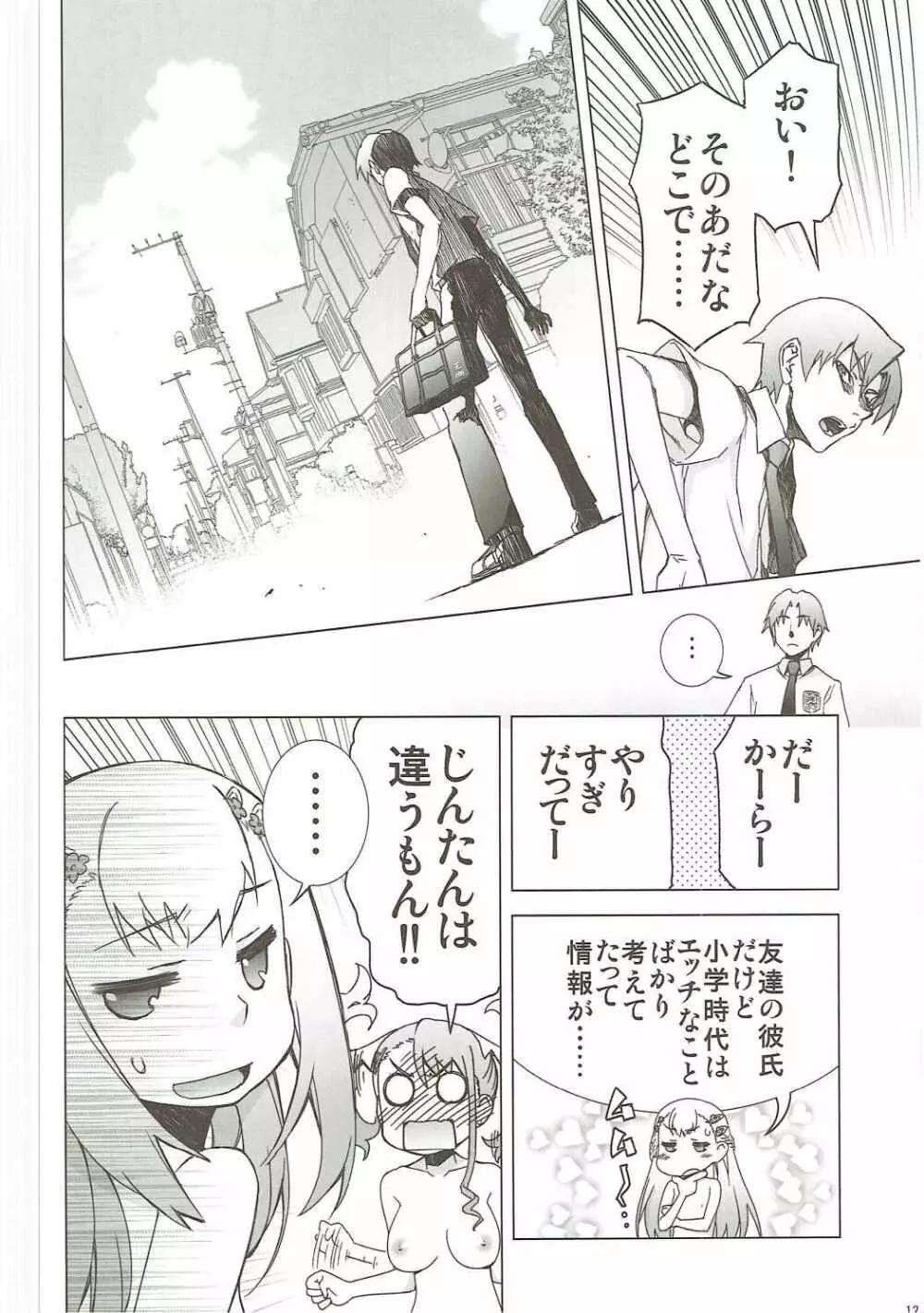 あの日見た花の名前を私達はまだ知らない。 - page11