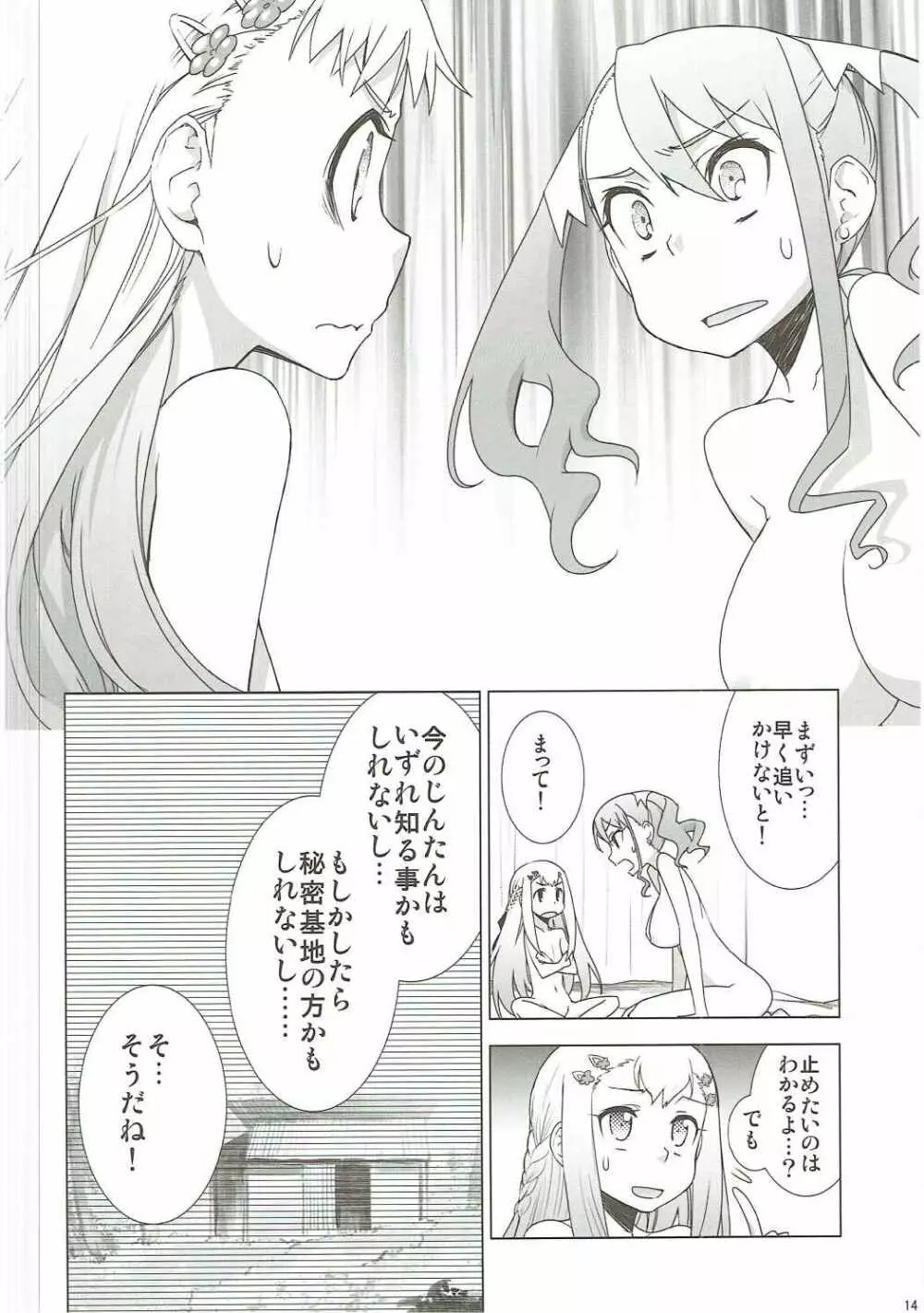 あの日見た花の名前を私達はまだ知らない。 - page13