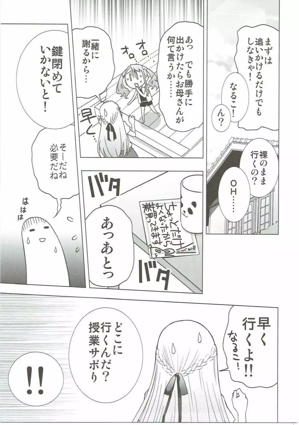 あの日見た花の名前を私達はまだ知らない。 - page14