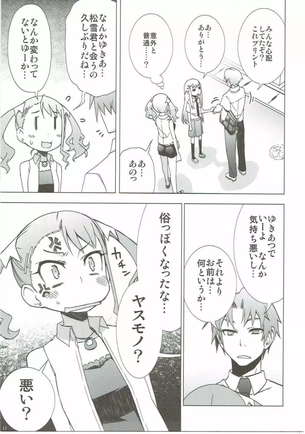 あの日見た花の名前を私達はまだ知らない。 - page16