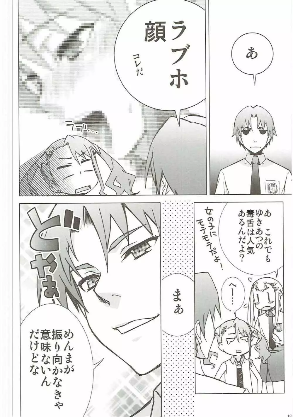 あの日見た花の名前を私達はまだ知らない。 - page17