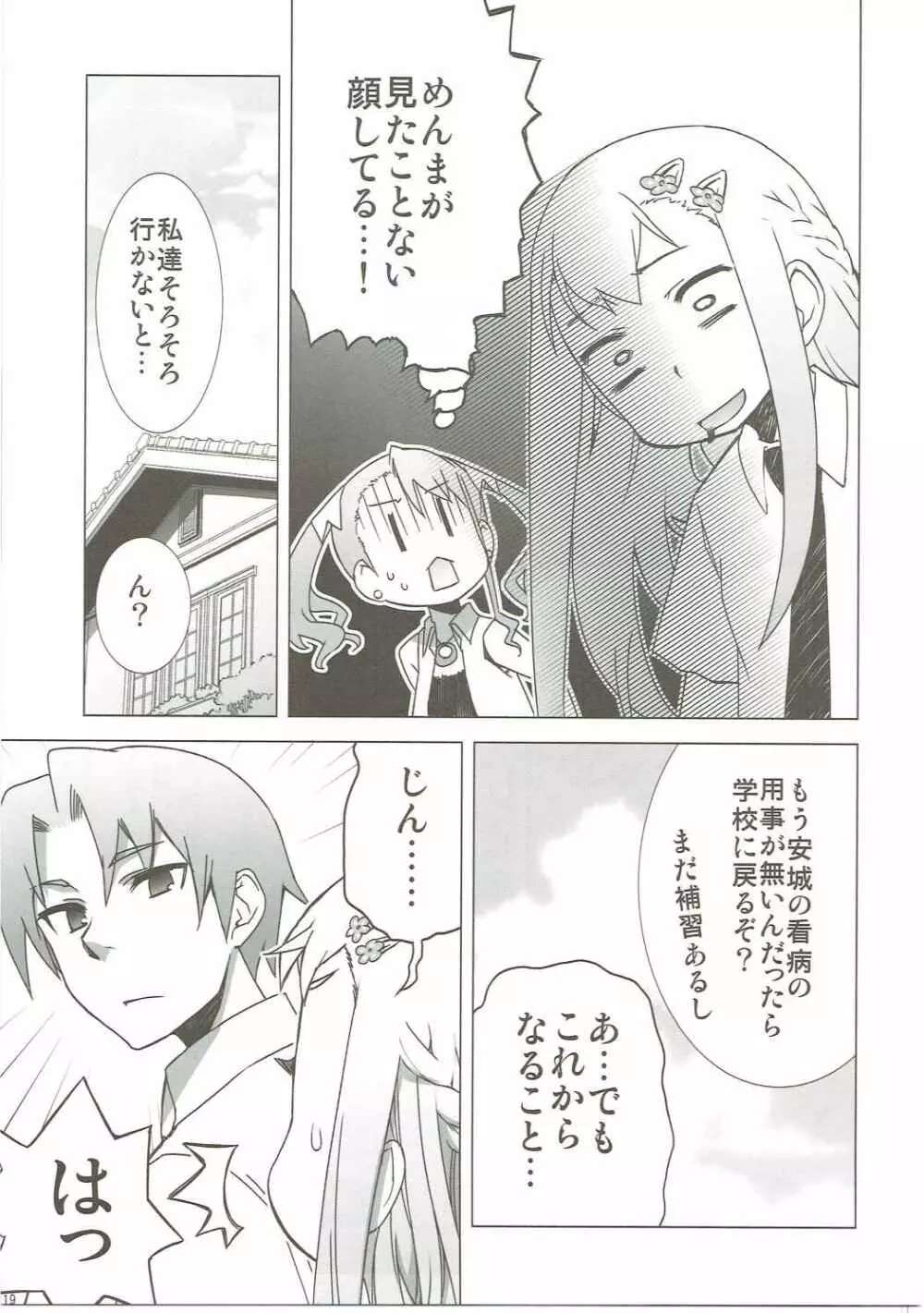 あの日見た花の名前を私達はまだ知らない。 - page18